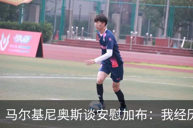 马尔基尼奥斯谈安慰加布：我经历过2022年的痛苦，知道那时分量